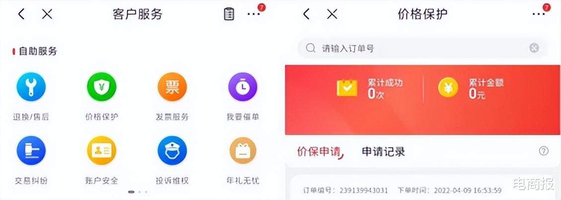大屏|淘宝对标京东,上线保价中心