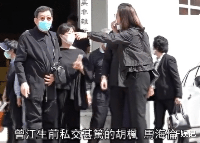 曾江|胡枫马海伦伤痛露面参加挚友曾江丧礼 两人离开前与曾江太太拥抱