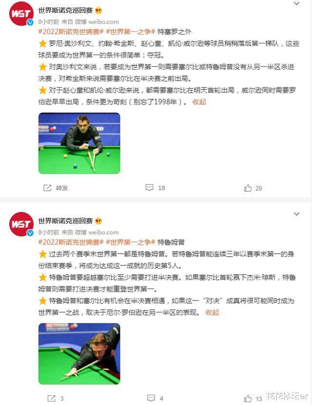 赵心童|为世锦赛造势，世台联：NO.1之争打响！候选7人，赵心童条件苛刻