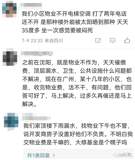 气炸!业主反映新房漏水竟遭物业掌掴,买错房太糟心