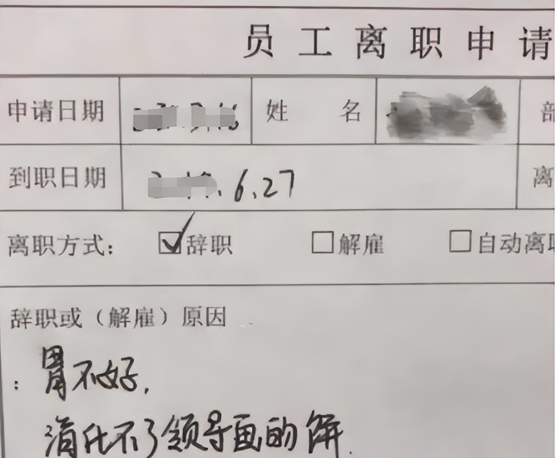 00后|“看见你就不舒服”，00后辞职理由就是刚，老板看了都不敢吭声