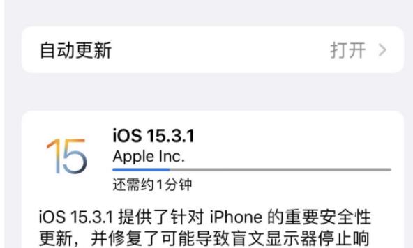 苹果火速推出iOS15.3.1正式版，又发现安全漏洞，建议全部更新