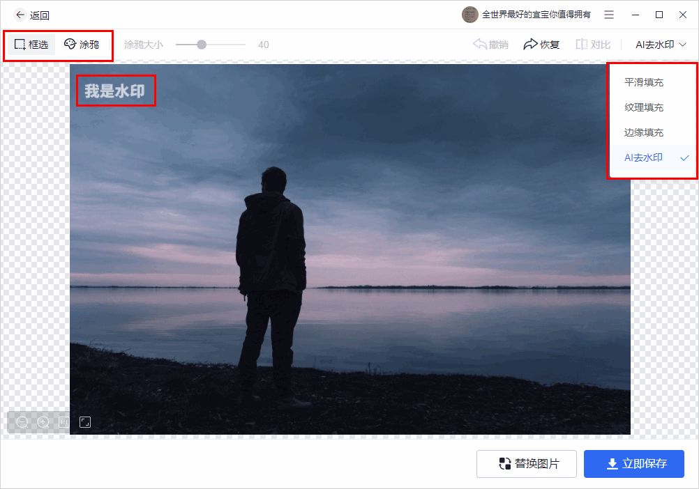 怎么去图片水印?三招教你图片去水印不伤原图