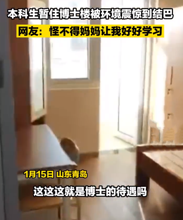 达摩院|本科生暂住博士楼，被环境惊到结巴，网友：不考个博士很难收场