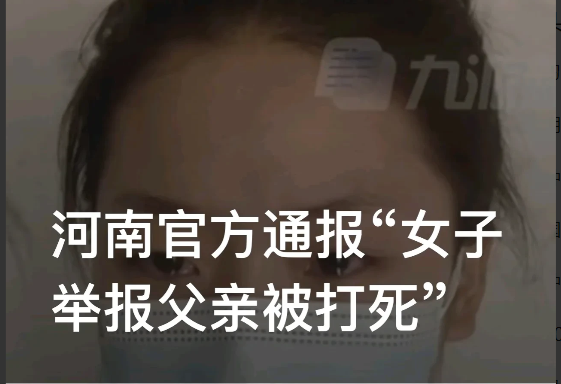 举报父亲被殴打致死的女子叶某婷,并未失联,而是被警方带走调查