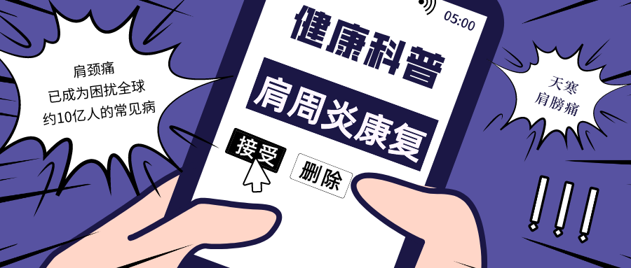 肩周炎|肩部疼痛难忍?学会6个经典康复动作,轻松缓解肩周炎!