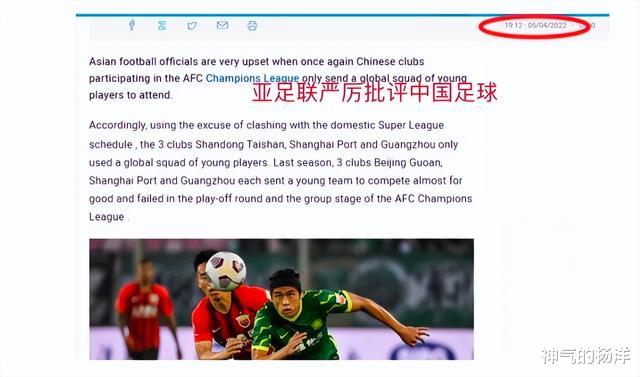 国足|又闯祸了！中国男足被亚足联批评：不想踢就退赛，别来滥竽充数
