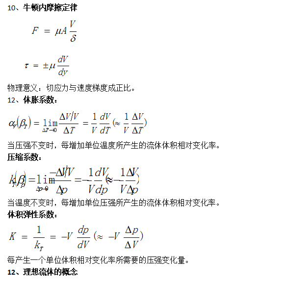 工程流体力学复习