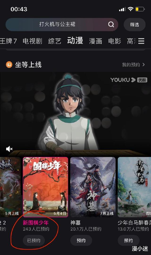 华晨宇|《新围棋少年》定档5月4日，神童江流儿归来，网友：我帮你宣传