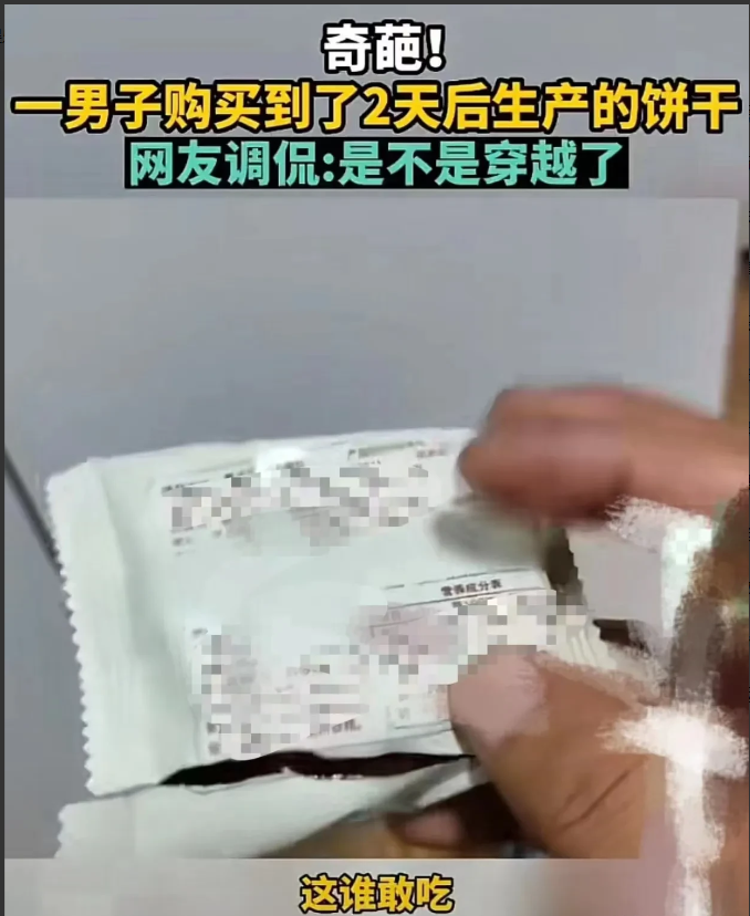 湖北武汉,男子买了一包饼干,竟然“穿越”了!