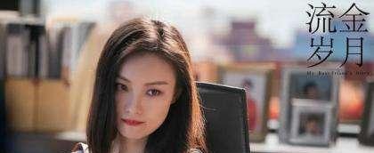 朱锁锁|《流金岁月》：读懂朱锁锁的三段“爱恨情仇”，就能看透她的一生