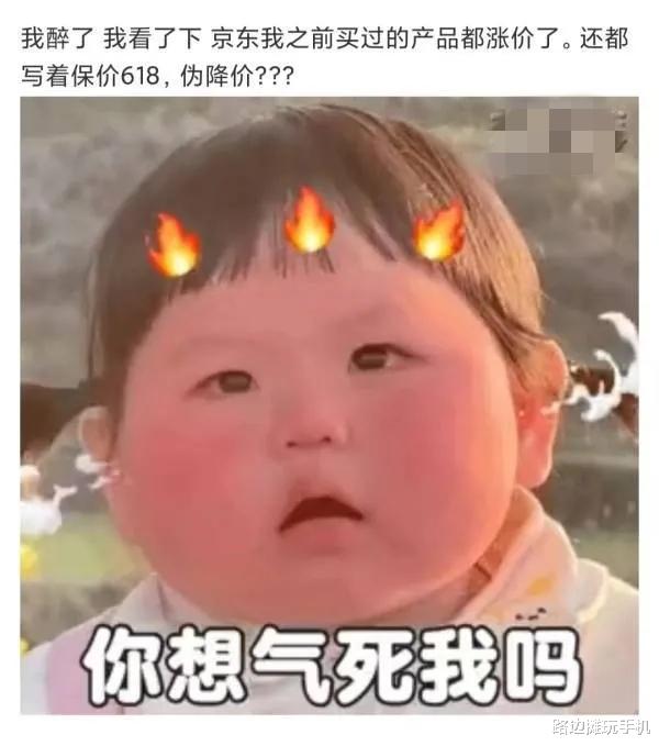 雷诺纬度|京东商品曝丑闻！先涨价1500元，再打着618的幌子降价1000元
