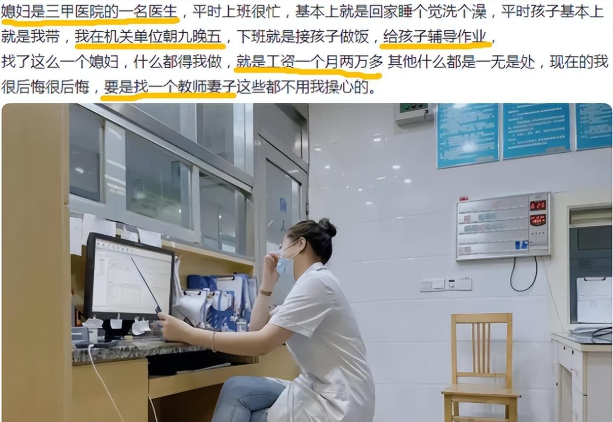 净利润|“后悔娶女医生当老婆了”,体制男发出感慨,真是身在福中不知福