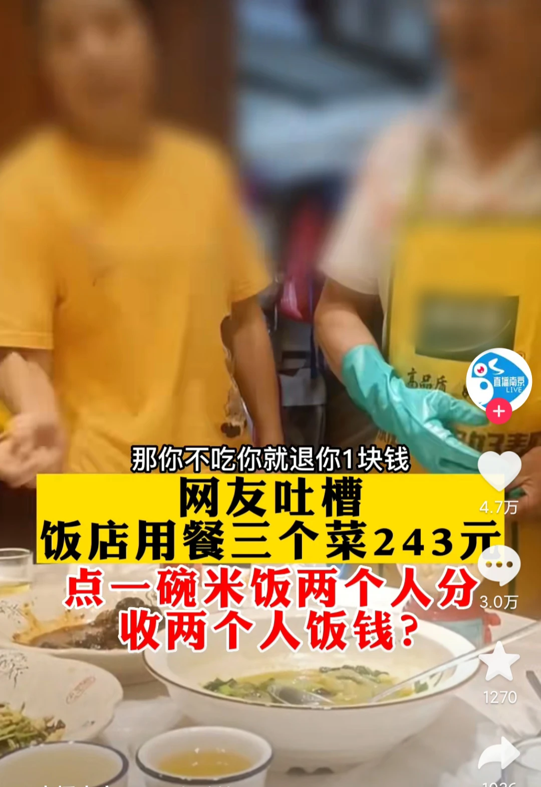 浙江湖州,一名男子去餐馆吃饭,消费了243元