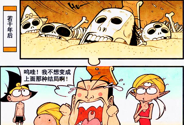 漫画|降龙寻得“沙漠神灯”，他会许下哪三个愿望？