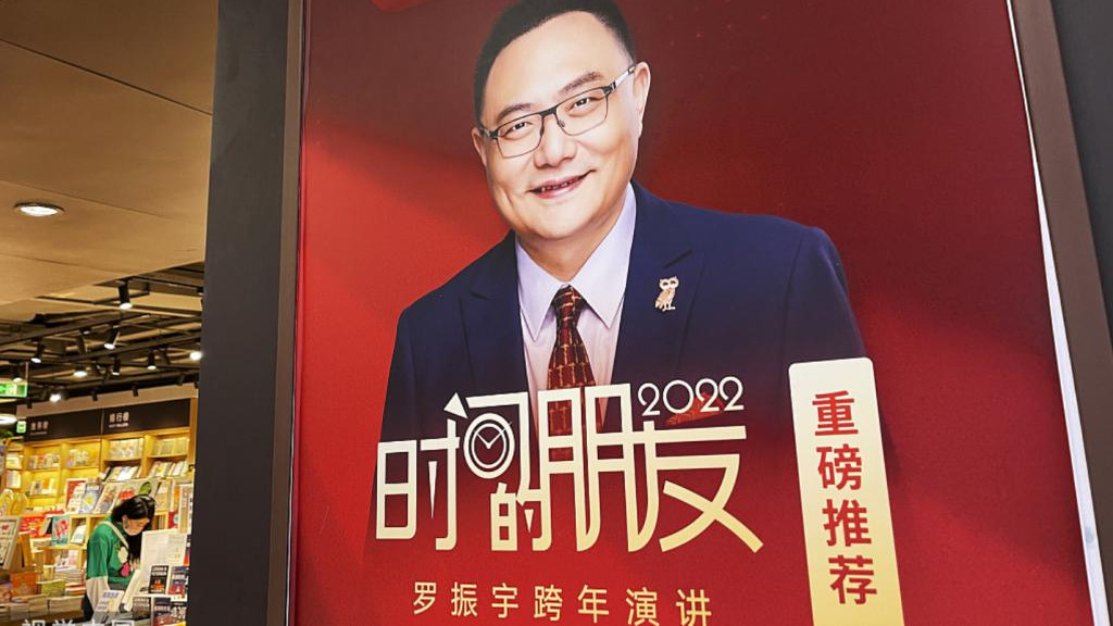 罗振宇|“贩卖焦虑”的知识付费，自己也emo了