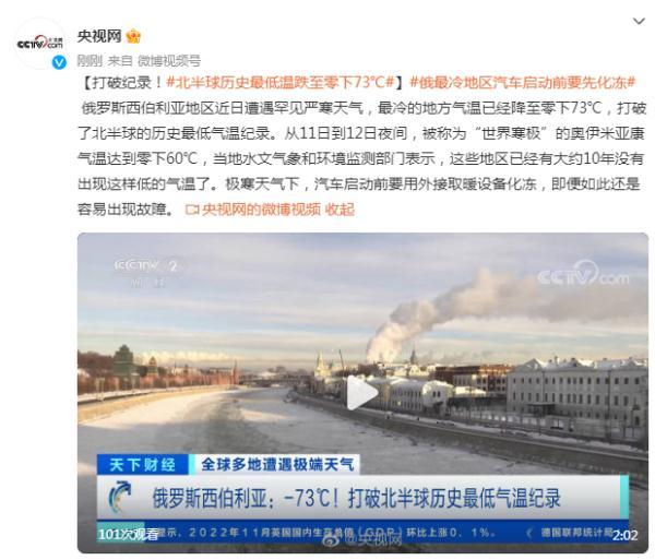 零下73度!北半球气温创新低,全球变暖失效?错!但地球也在大冰期
