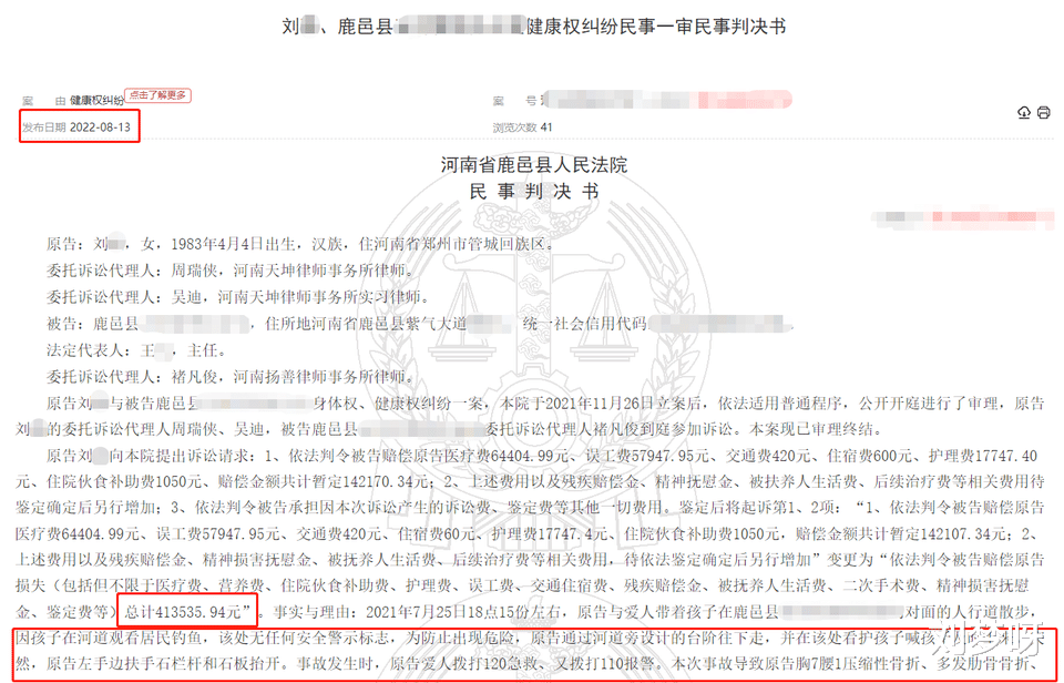 周口|违反禁令钓鱼受伤，女子向政府索赔41万，该赔么？