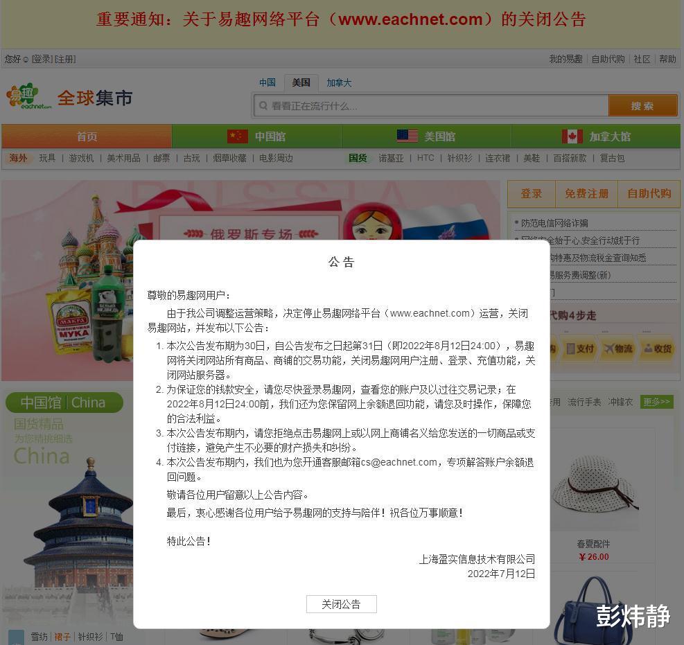 |运营23年,昔日“国内第一大电商网站”宣布关停!一度拥有80%市场占有率