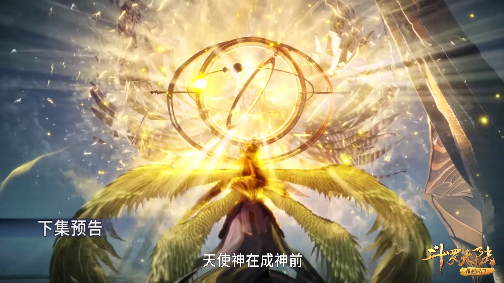 预告|斗罗199集：千仞雪拔出天使之剑，五官也随之扭曲