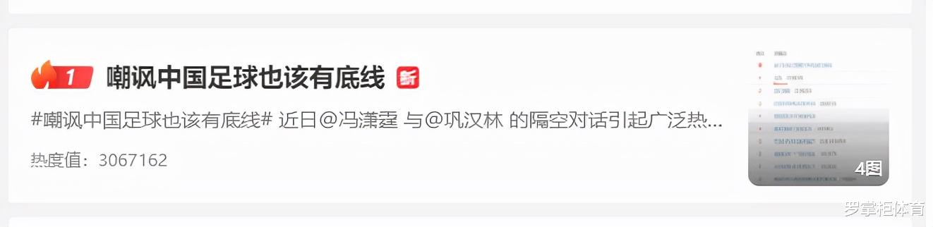 中国足球|中国足球再登热搜第一！嘲讽该有底线？网友：输越南就有底线了？