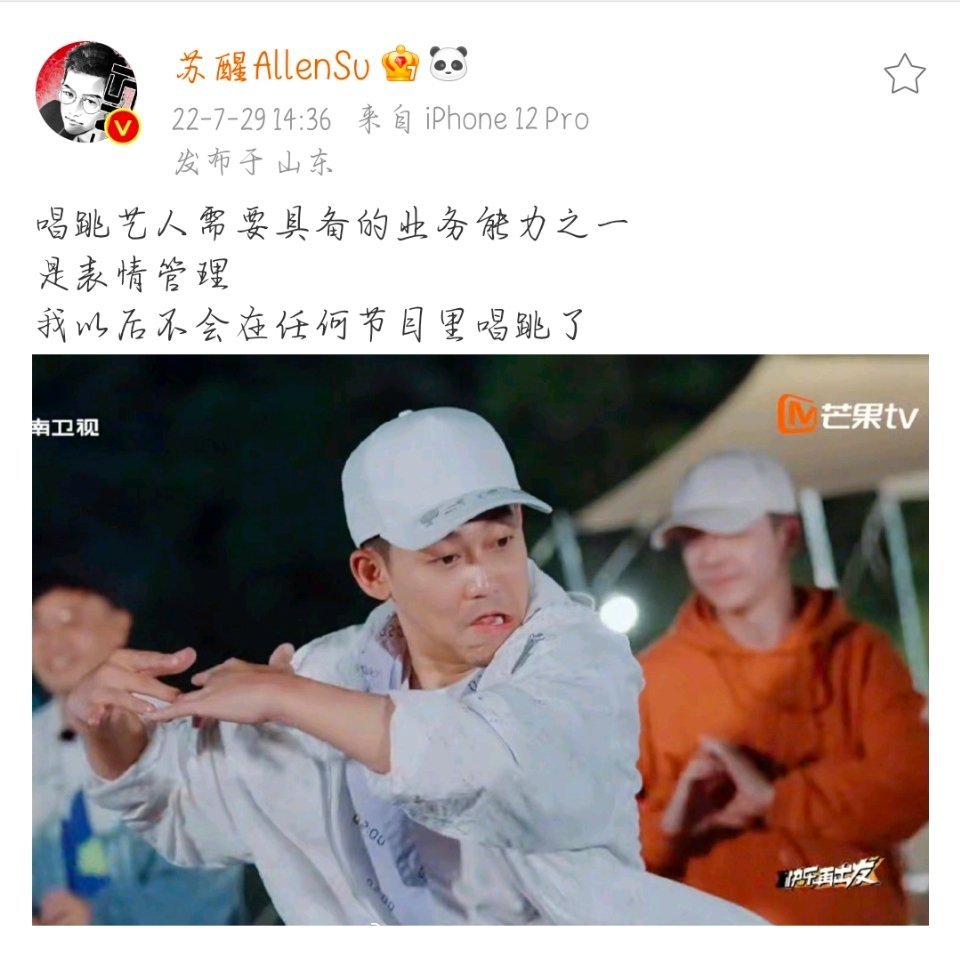 香港|苏醒翻跳王心凌的歌，全程失去表情管理，表示不会在节目里唱跳了