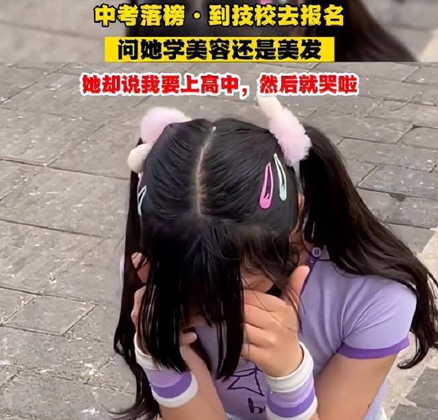 分流|落榜中考生，报名职高当天痛哭，网友：这种穿着考上高中才奇怪？