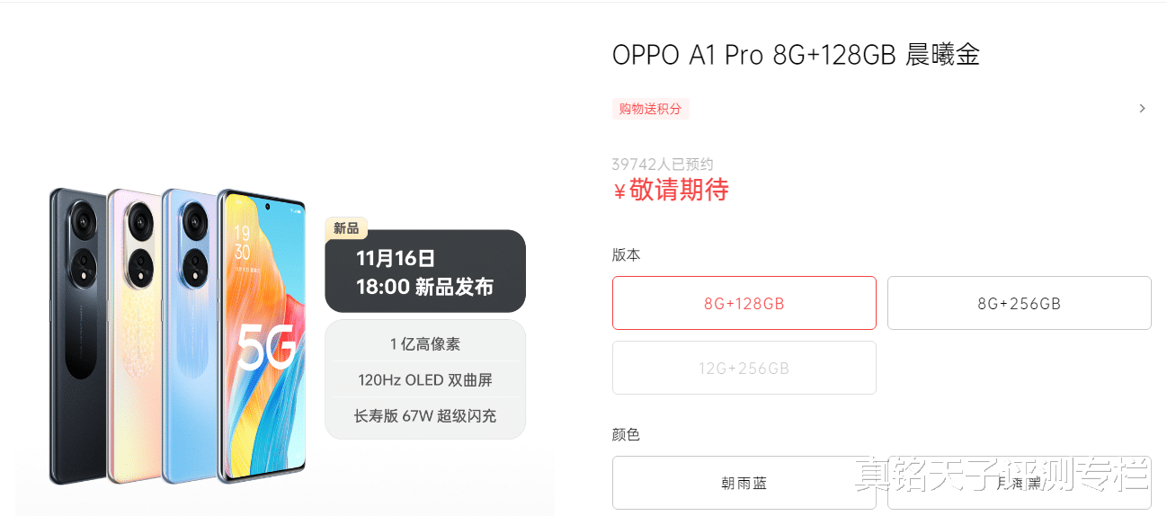 电池|OPPO A1 Pro配置汇总：新机亮点频出，价格会成为最终惊喜吗？