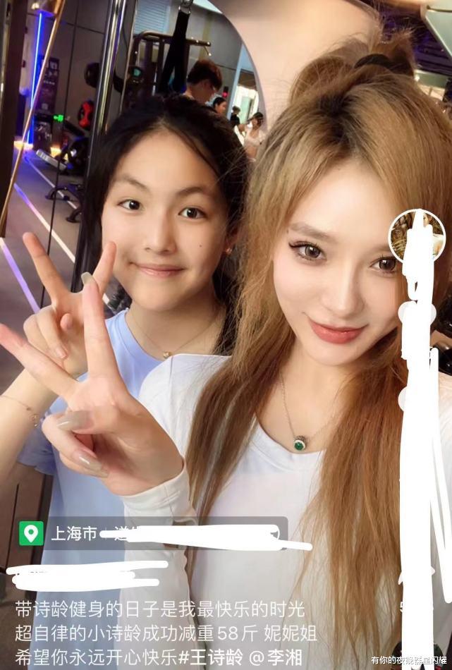 王诗龄 李湘给女儿请私教瘦身,王诗龄减重58斤,多张健身照曝光