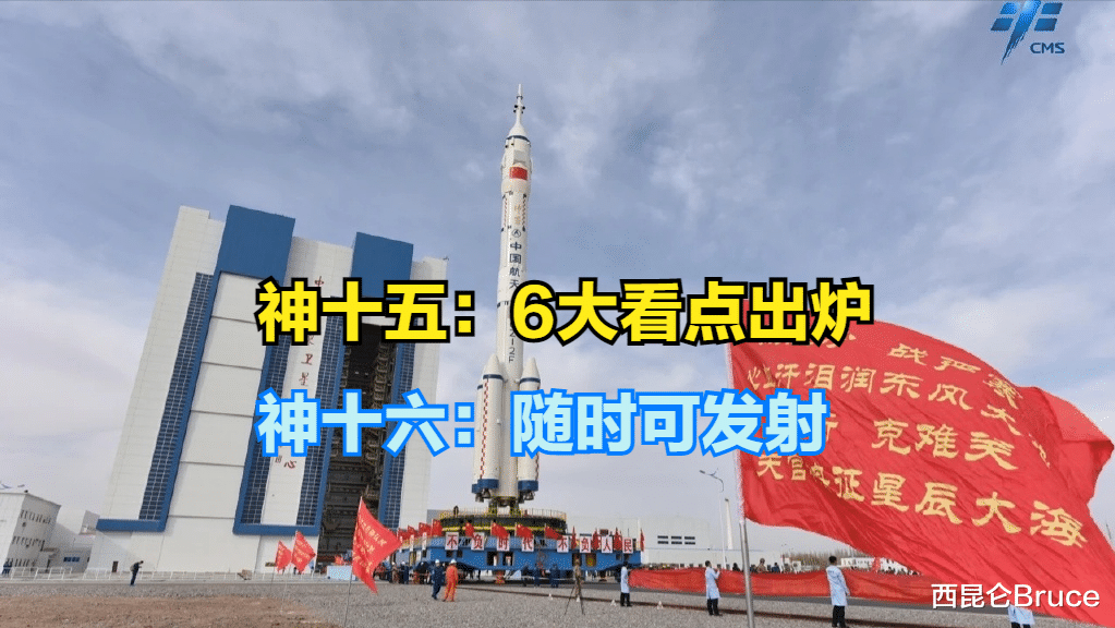 神十五6大看点曝光!空间站三舱三船来了,神舟十六号也整装待发
