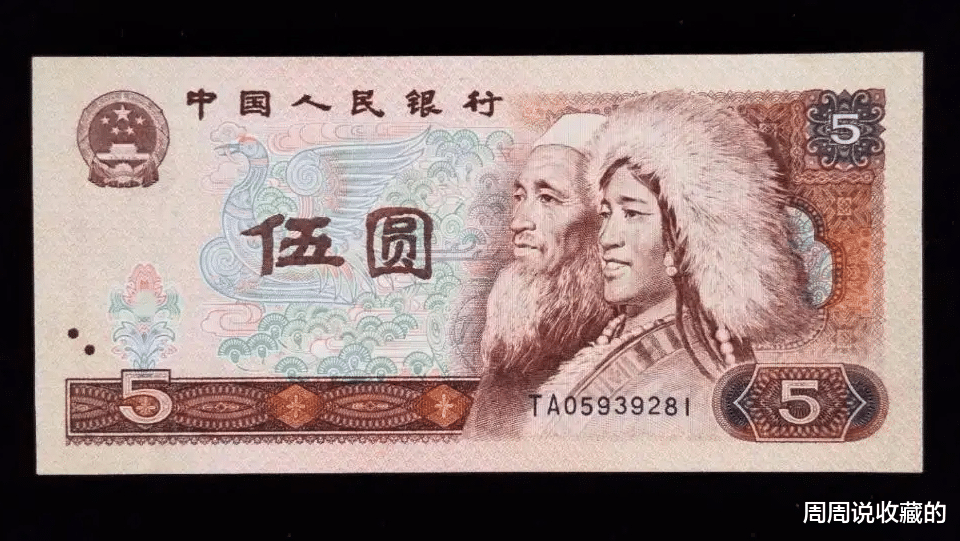 |四版5元纸币，很多人家里都有，从退市到现在增值了多少？