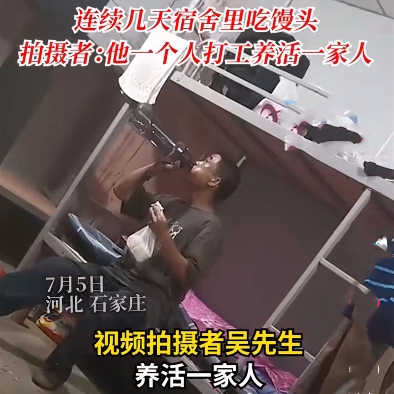 河北一男子天天吃馒头,被工友看到笑得很心酸,想多省点钱寄回家