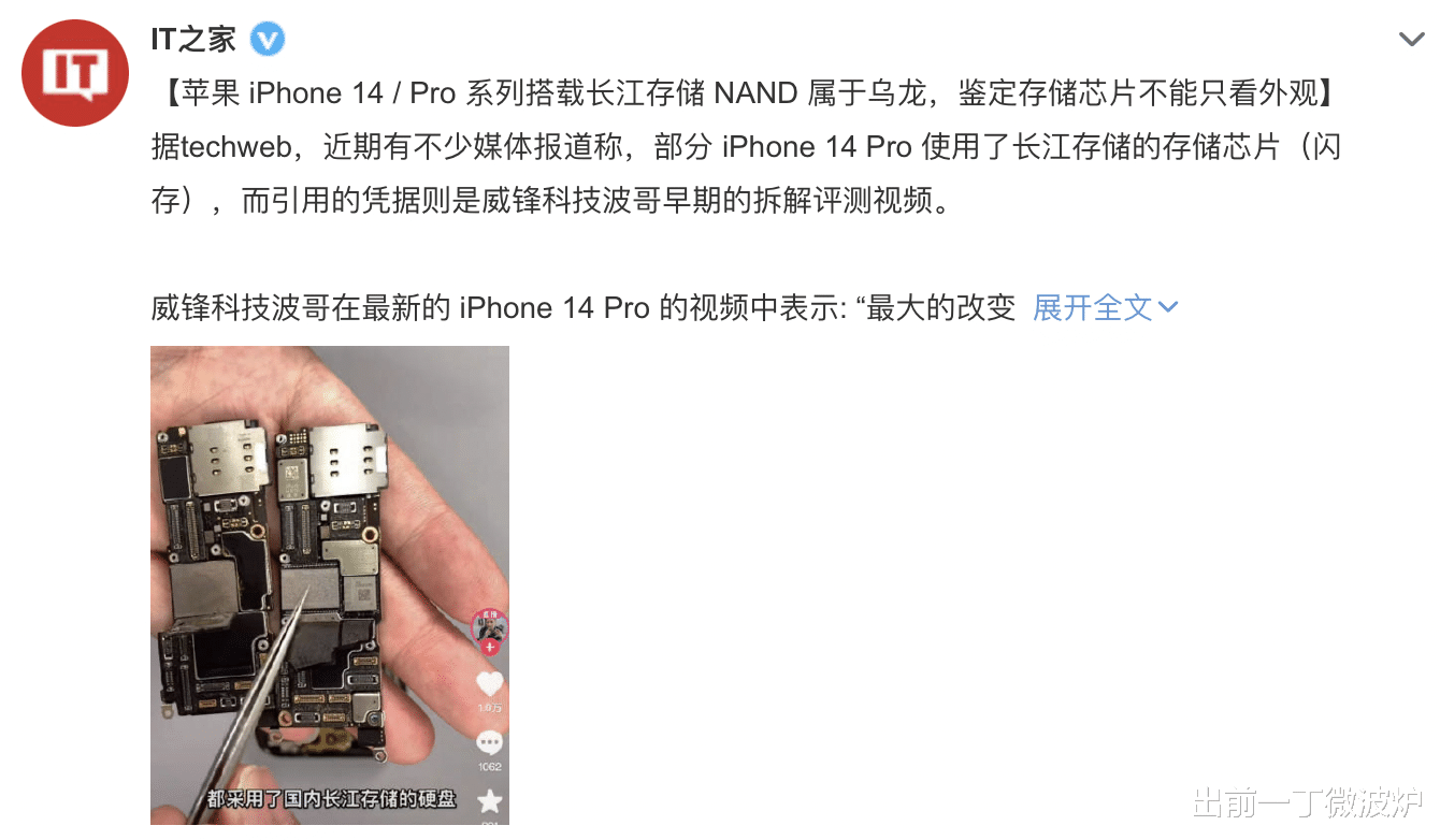 摆了个大乌龙！iPhone 14 Pro并没有采用长江存储芯片，网友：东芝