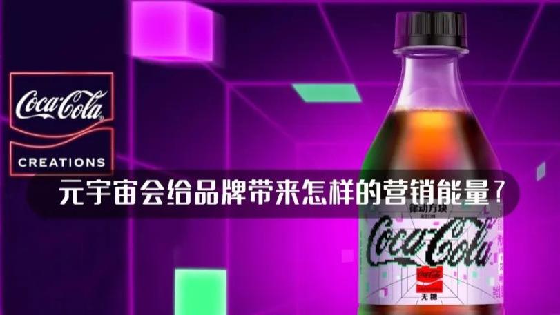 Python|元宇宙营销：虚拟世界的生意怎么做？