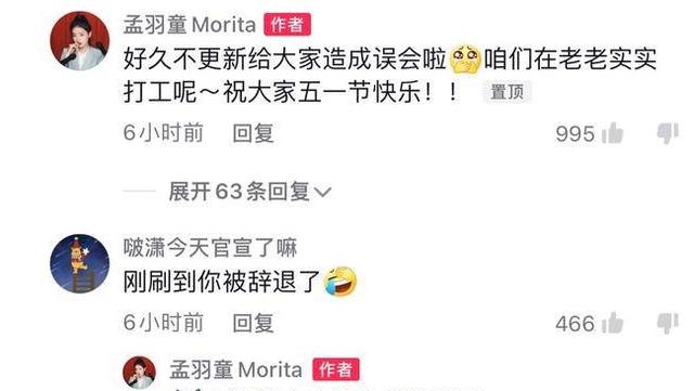 带货|孟羽童因带货能力被传离职，本人坦然回应，走红和“落寞”都正常