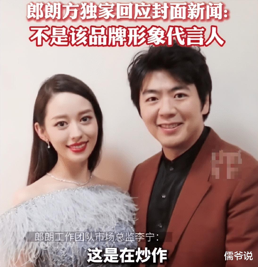 郎朗|被指私生活翻车影响代言,郎朗方否认是浪莎代言人,并怒斥对方在炒作
