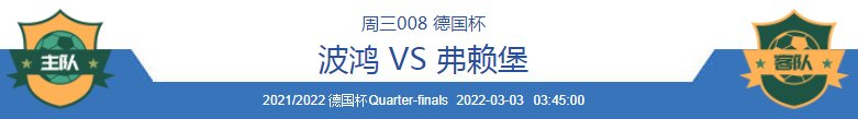 利物浦|3/2周三赛事推荐：波鸿VS弗赖堡、利物浦VS诺维奇；附8场扫盘参考