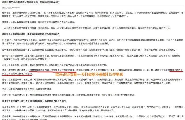 南京掌掴儿童后续:邻居劝和|我们终究败给了情绪