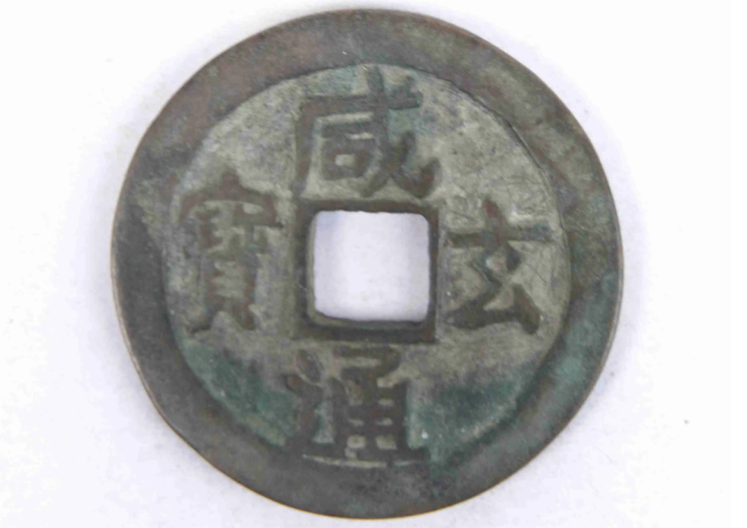 古钱币|这几枚古钱币,都是收藏家们梦寐以求的(二)