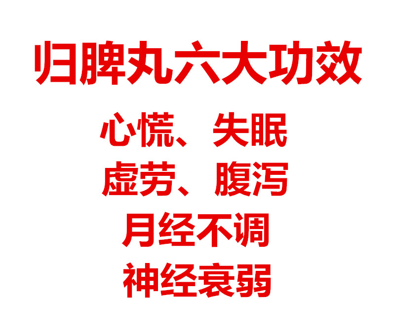 运动|揭秘归脾丸大用途!安神助眠,心慌、头晕、疲惫等均有效,快转发收藏