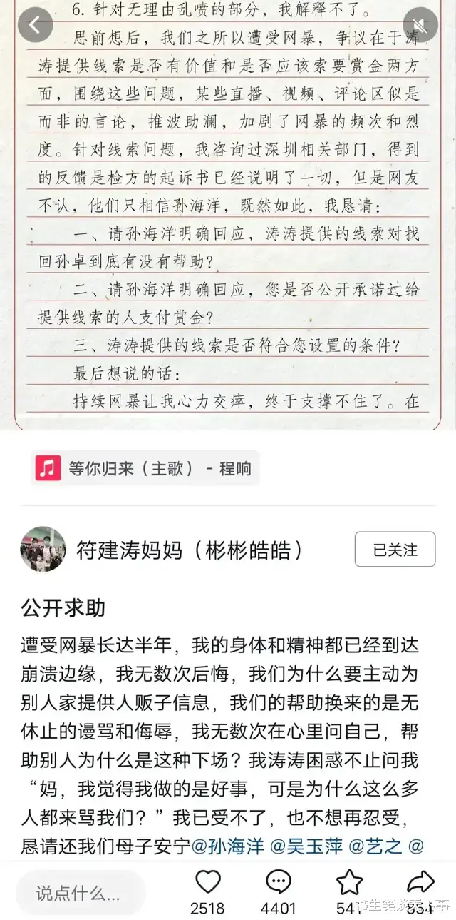 符建涛|孙海洋教唆粉丝网暴符建涛妈妈?承诺应该兑现,但也不能含血喷人