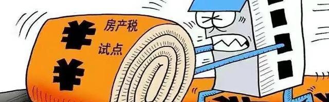 租赁|专家对房产税提出建议“免征标准”,超过每年或交14400元?