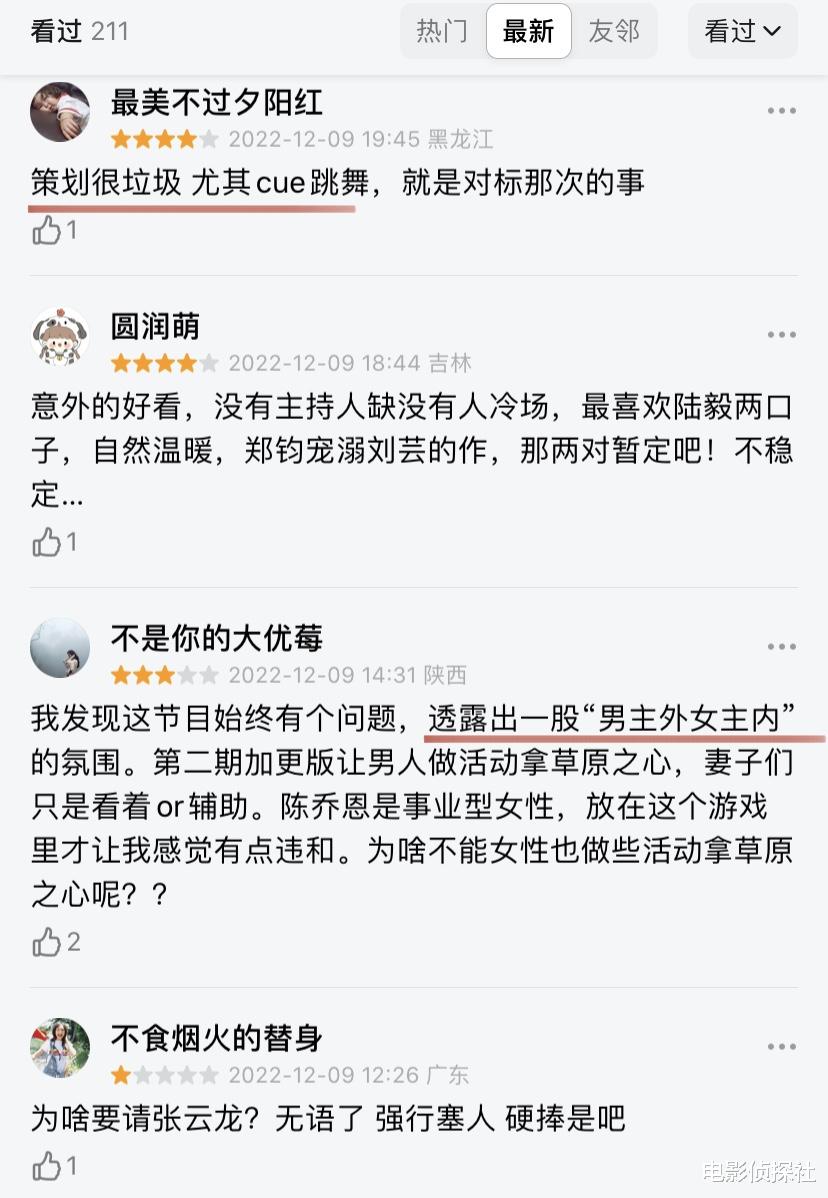 妻子6|好家伙!《妻子6》才播2期差评一片,观众的差评理由出奇一致