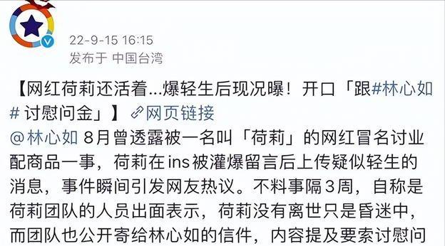 林心如|利用林心如骗钱，败露后选择自杀，被救后还向林心如索要慰问金