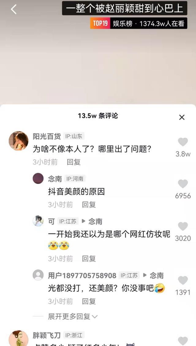 赵丽颖|赵丽颖更新抖音视频：1377万人在看，好甜！不愧是甜妹