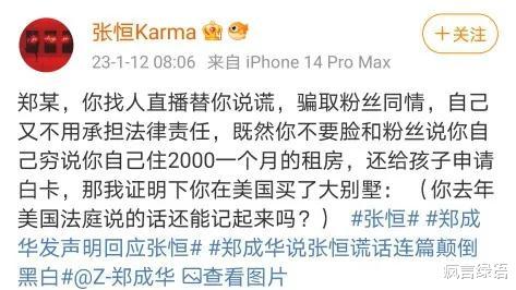 很好奇郑某家的信息张恒是从哪里获得的