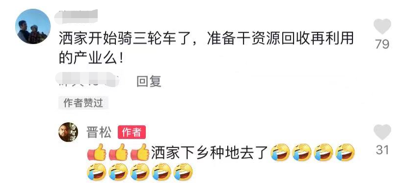 晋松|48岁戏骨自认改行下乡种地！开农用三轮车接地气，戴金表串珠抢镜