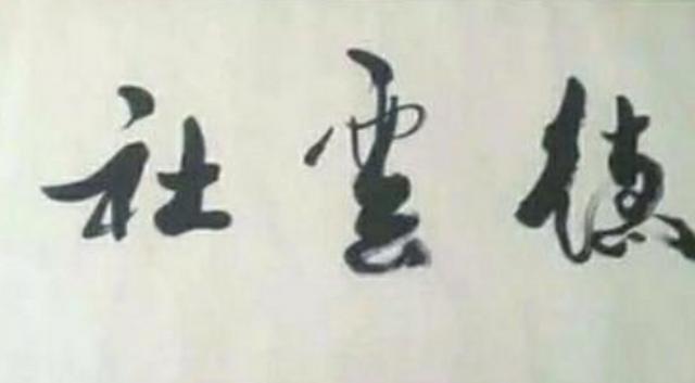 冯巩|侯耀文曾要收冯巩？被马季先下手？冯巩说两个人都改变了他的一生