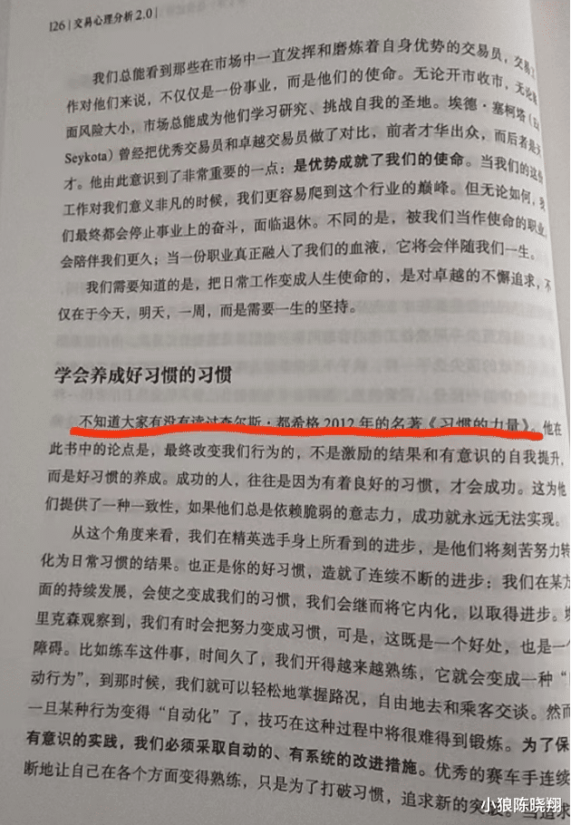 《交易心理分析2.0》:构建在42本好书之上的经典——11月读书8本