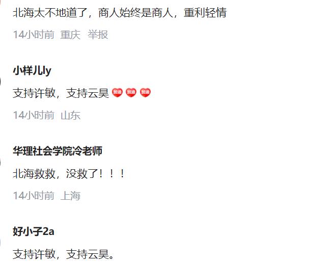 没救了!曝北海舅舅粉丝群带头投篮云昊,云昊直播中透露对方为人
